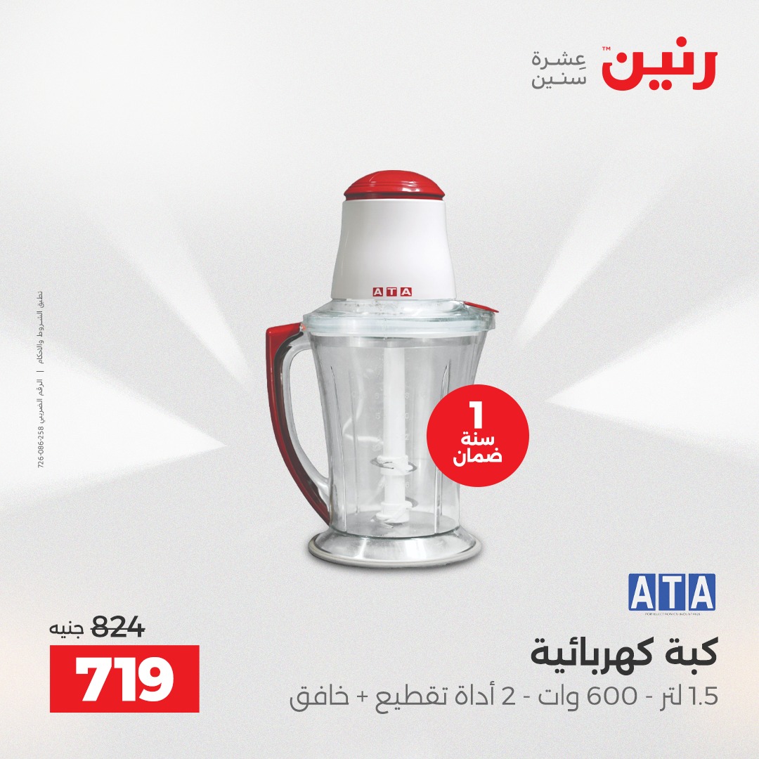 raneen offers from 11dec to 13dec 2025 عروض رنين من 11 ديسمبر حتى 13 ديسمبر 2025 صفحة رقم 73